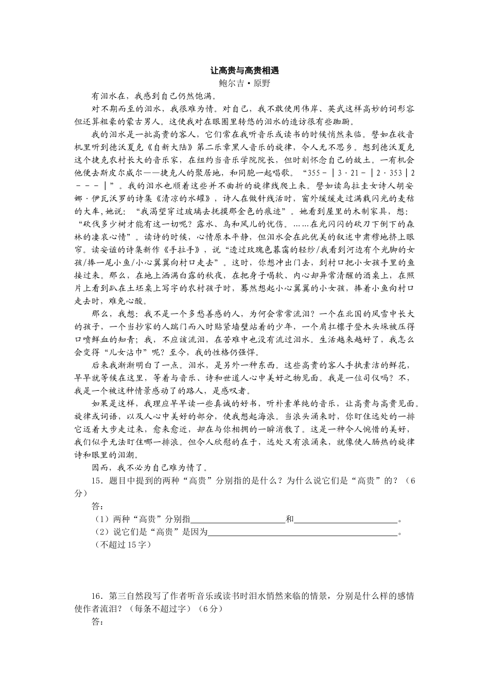 让高贵与高贵相遇高考语文阅读理解_第1页