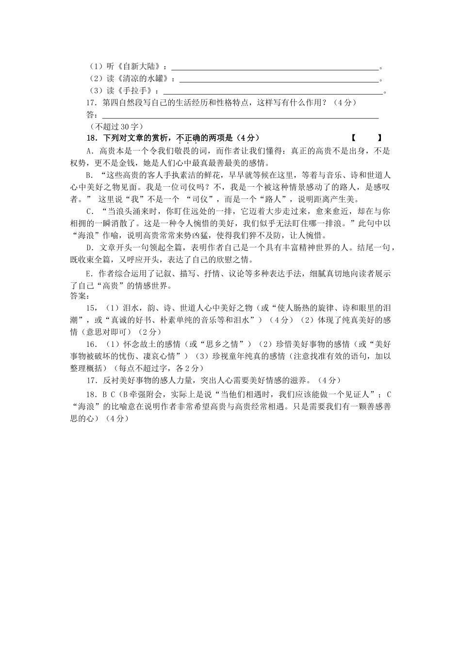 让高贵与高贵相遇高考语文阅读理解_第2页