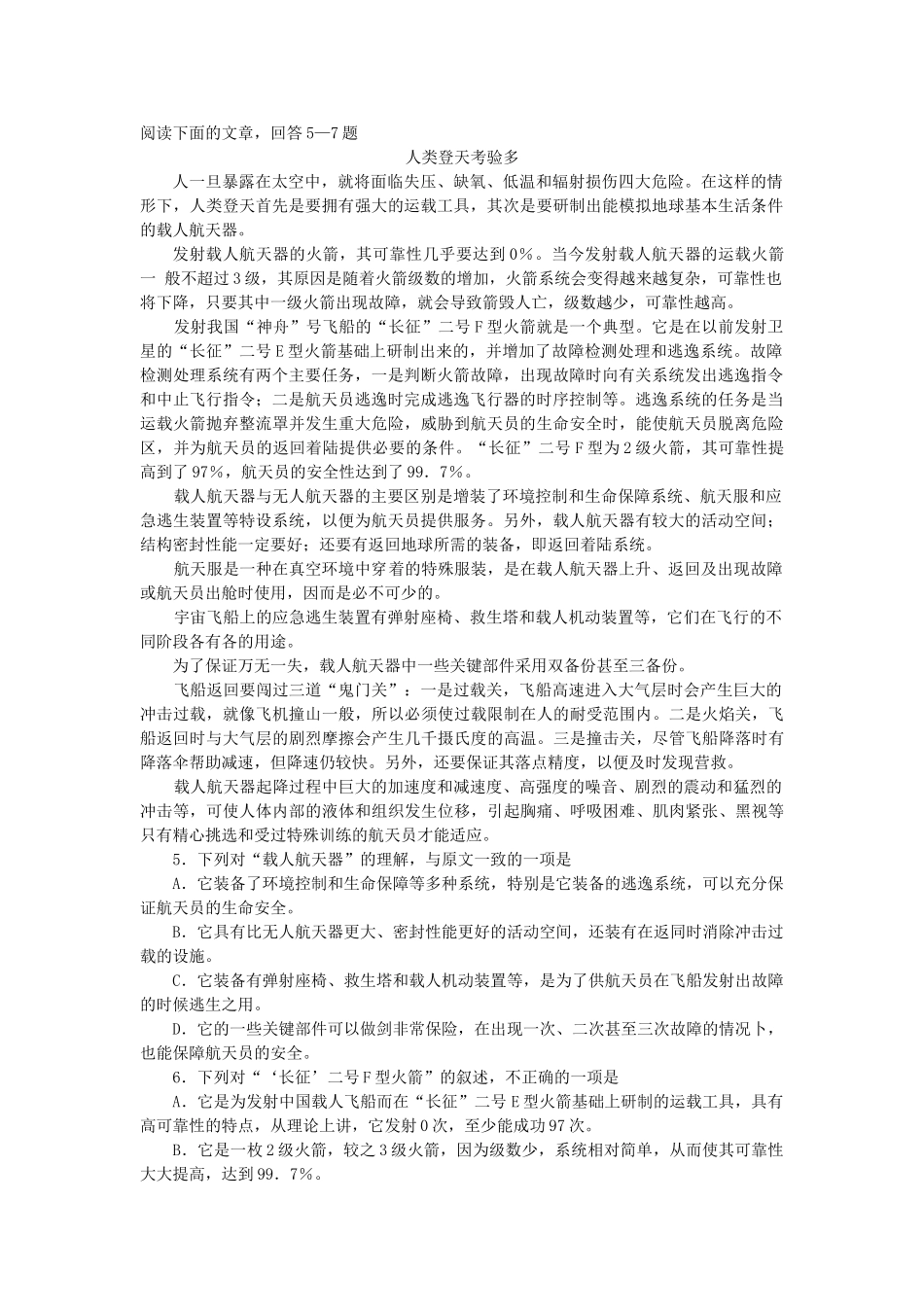 人类登天考验多高考语文阅读理解_第1页