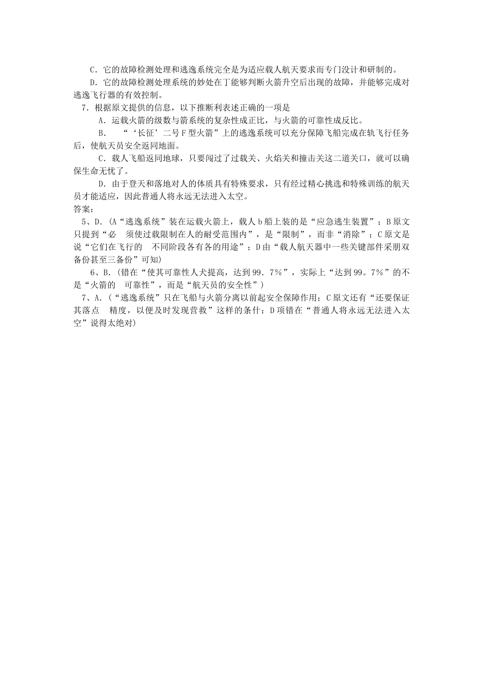 人类登天考验多高考语文阅读理解_第2页