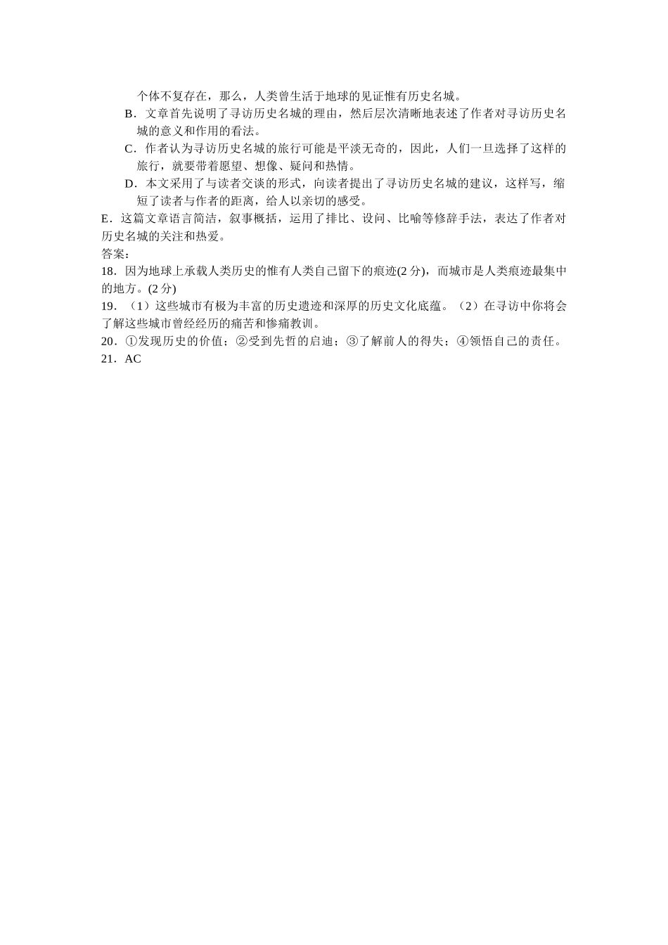 人生需要这样一次旅行高考语文阅读理解_第2页