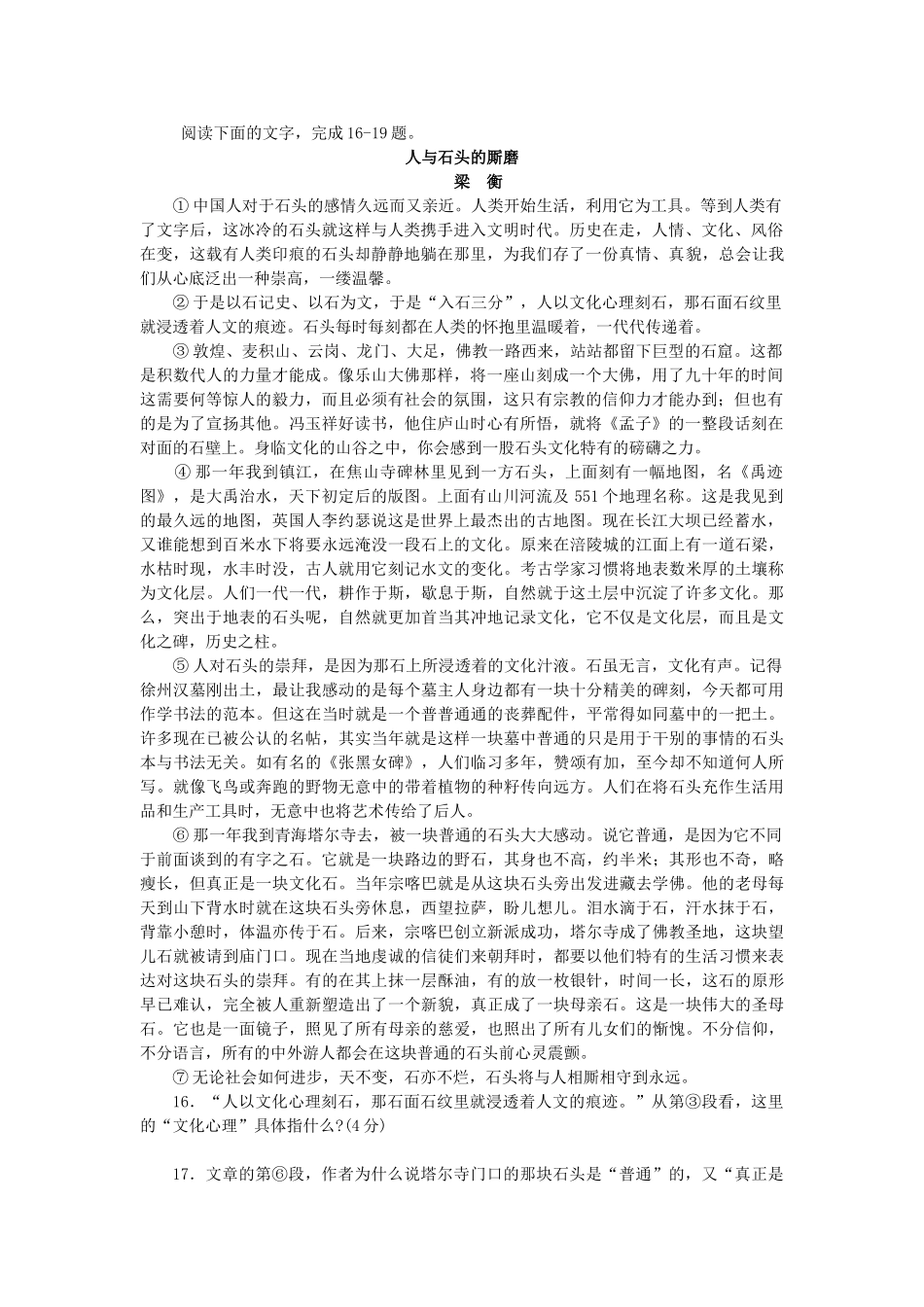 人与石头的厮磨（含语用题）高考语文阅读理解_第1页