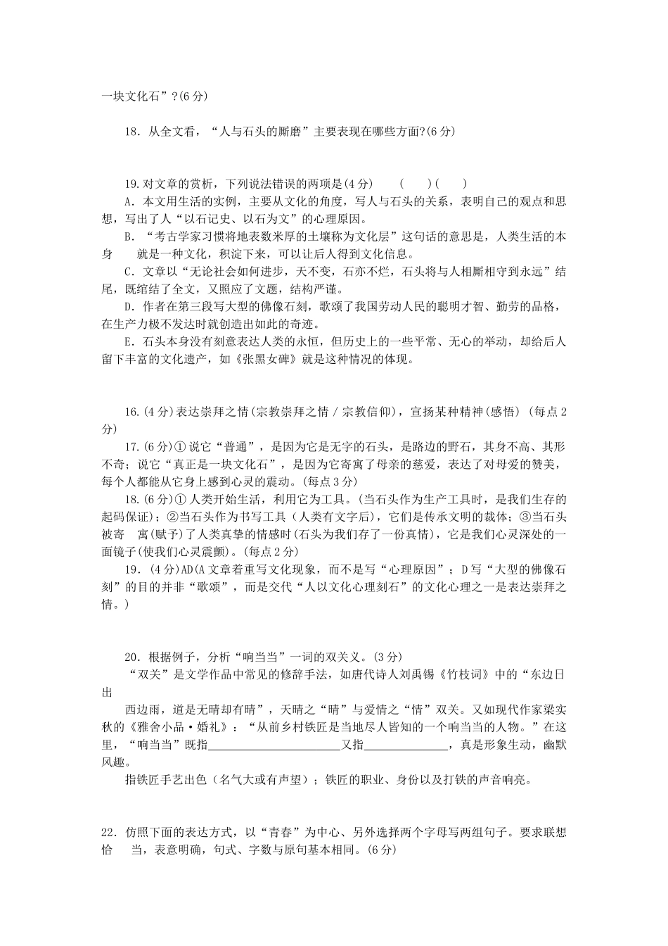 人与石头的厮磨（含语用题）高考语文阅读理解_第2页