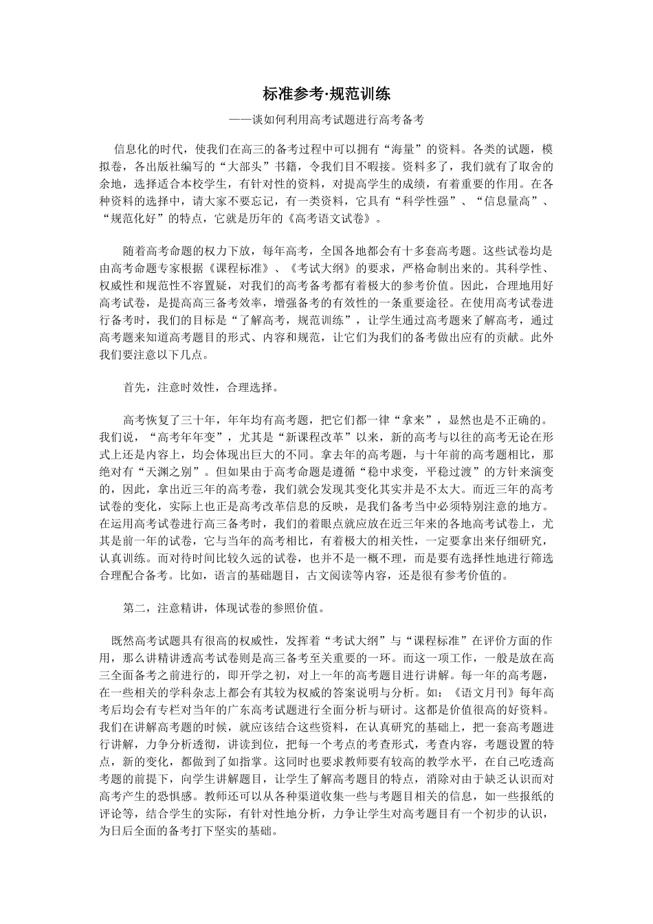 如何利用高考试题进行高考备考_第1页