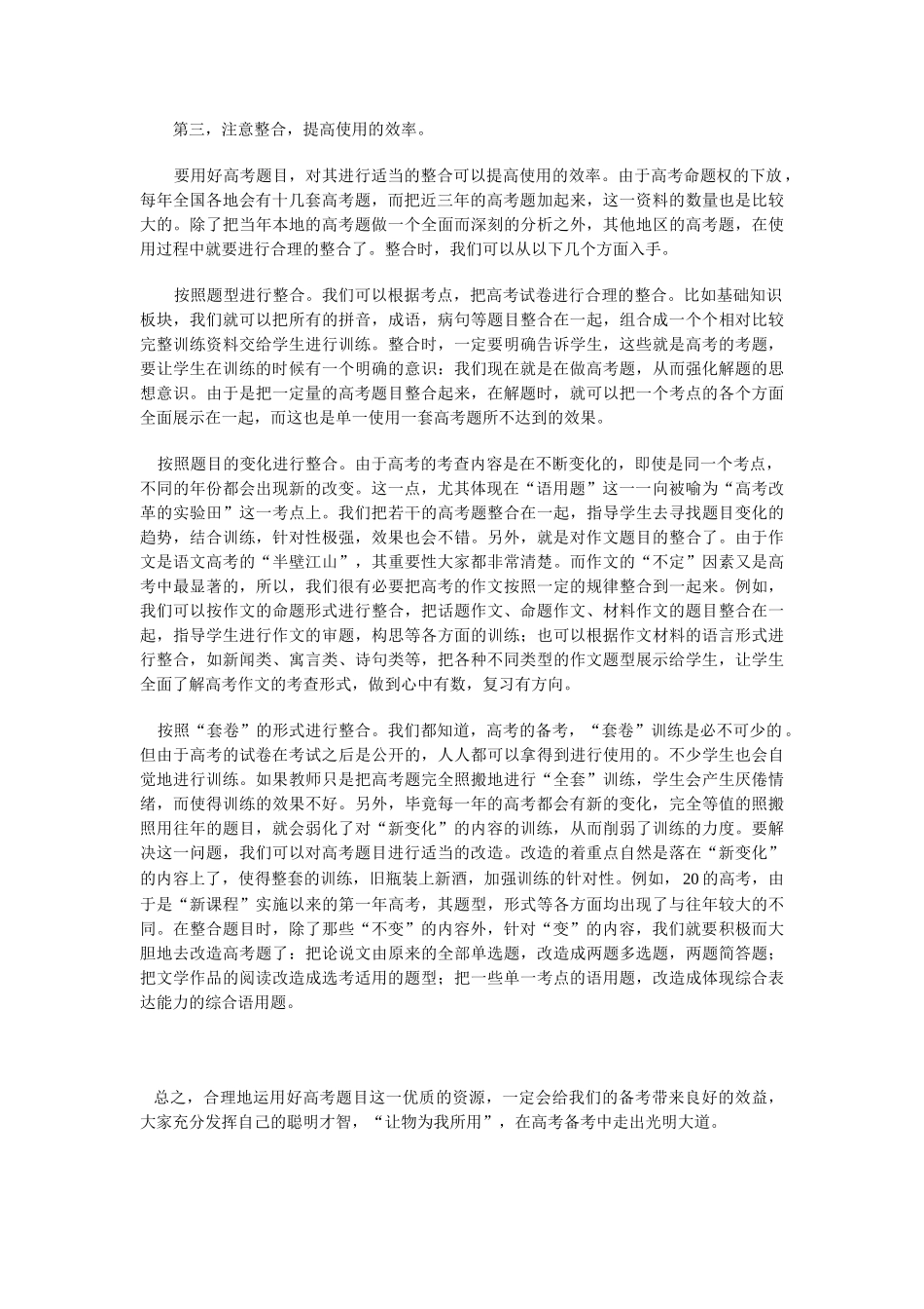 如何利用高考试题进行高考备考_第2页