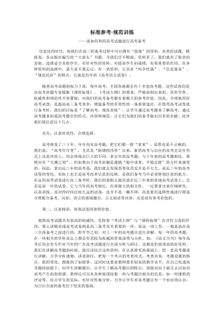 如何利用高考试题进行高考备考