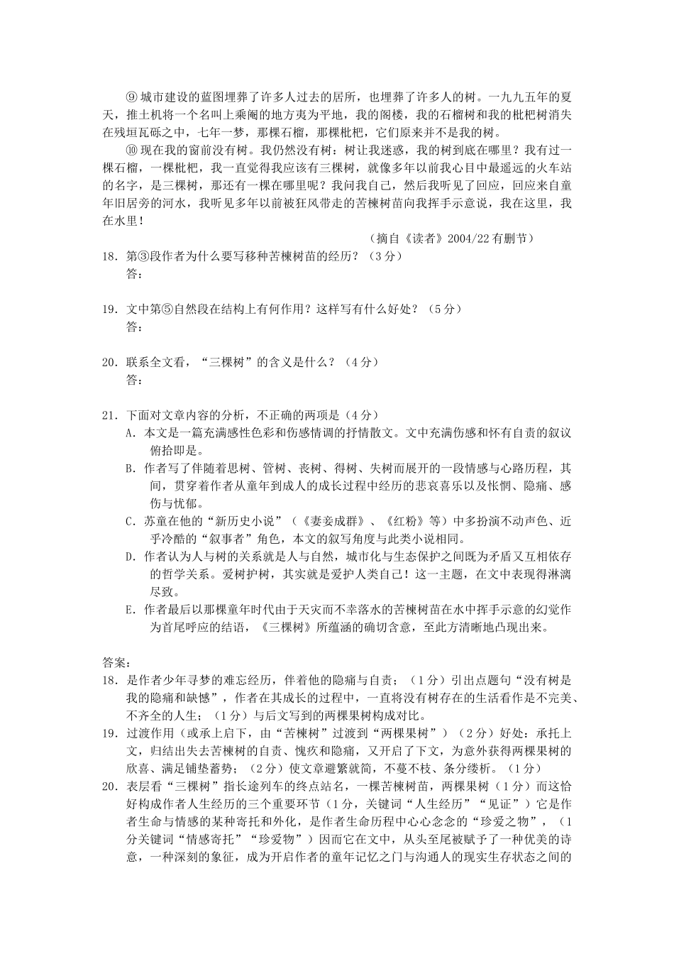 三棵树高考语文阅读理解_第2页