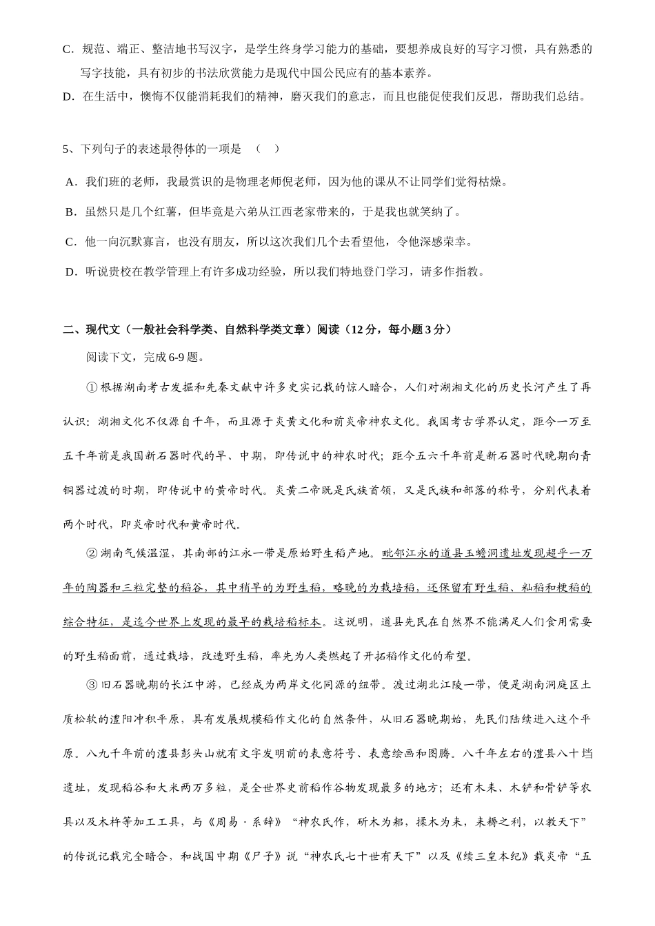 三市七校届高三级第二次联考语文试题_第2页