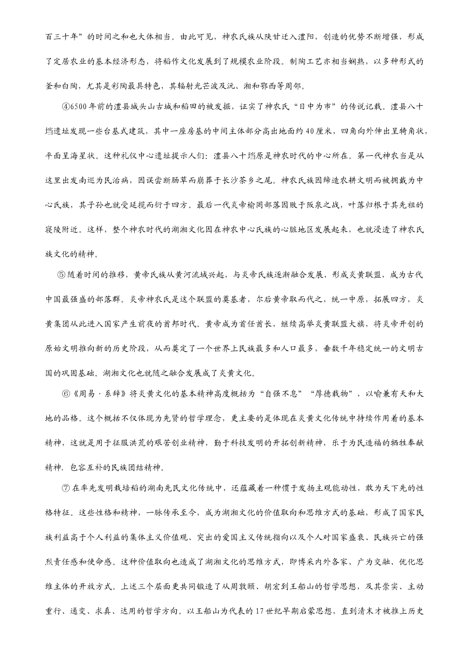 三市七校届高三级第二次联考语文试题_第3页