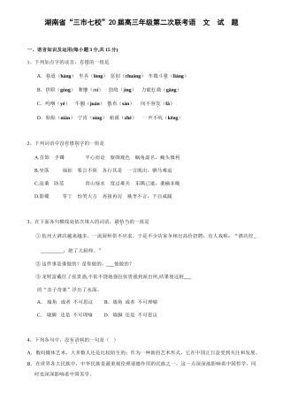 三市七校届高三级第二次联考语文试题