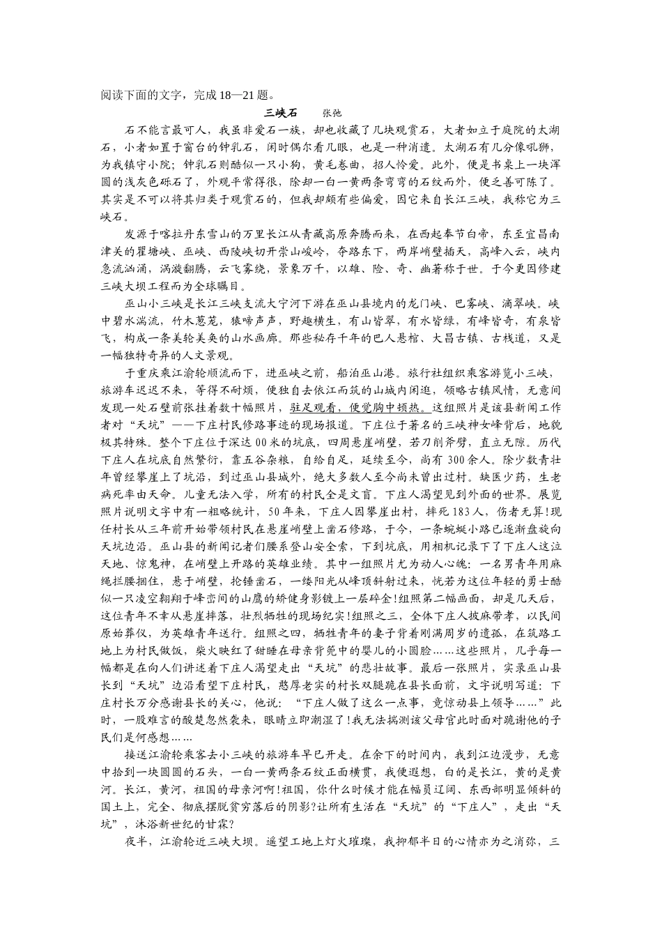 三峡石高考语文阅读理解_第1页