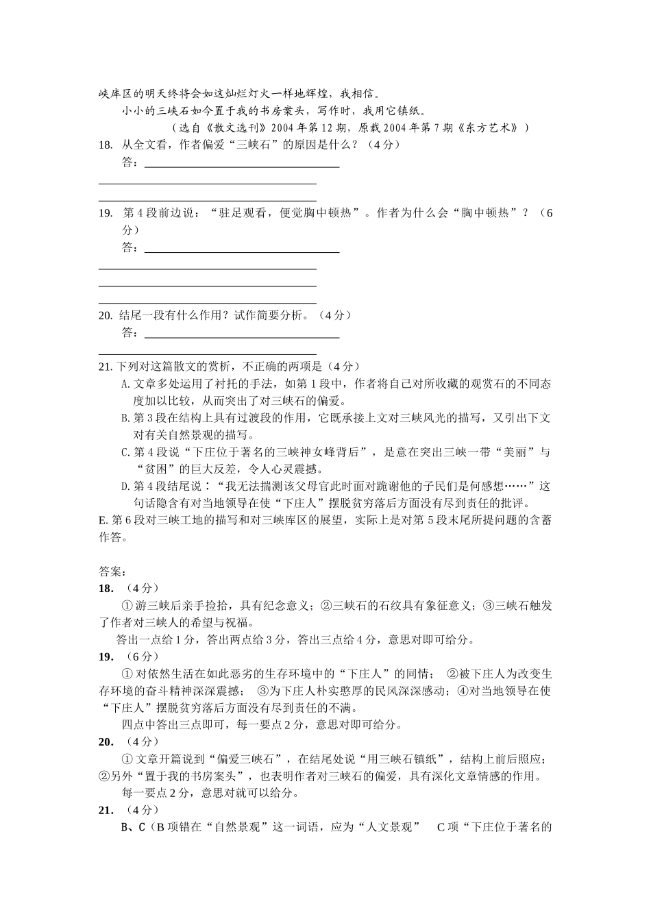 三峡石高考语文阅读理解_第2页