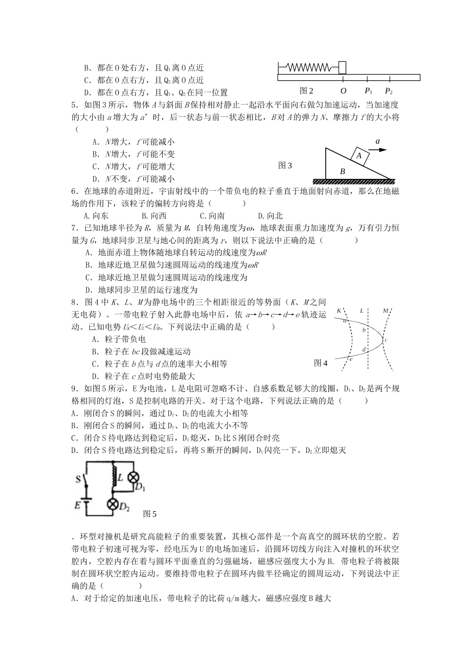 三校联考广州执信中学、中山纪念中学、深圳外国语学校三校联考物理试题_第2页