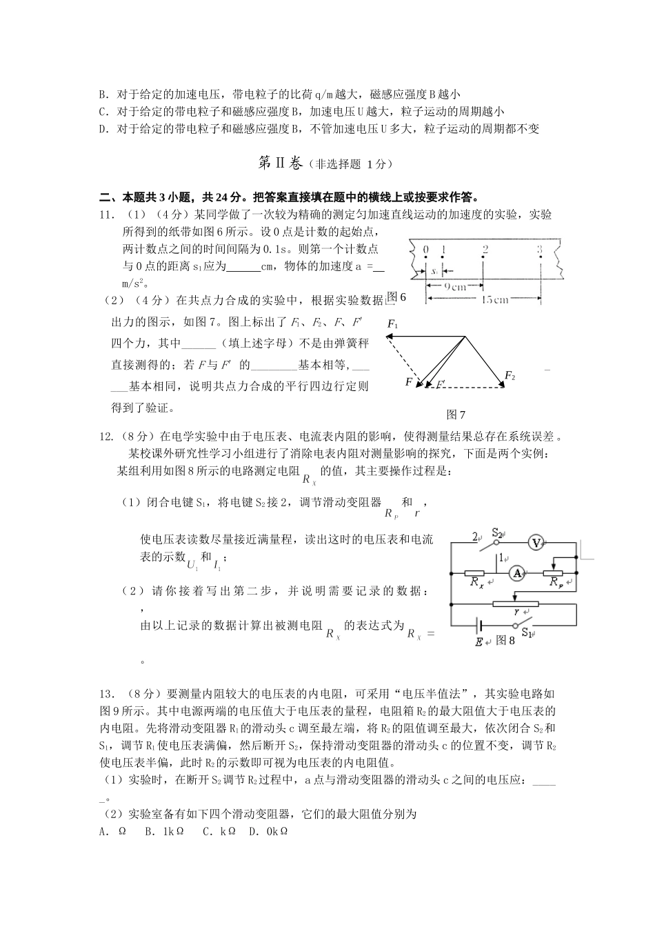 三校联考广州执信中学、中山纪念中学、深圳外国语学校三校联考物理试题_第3页