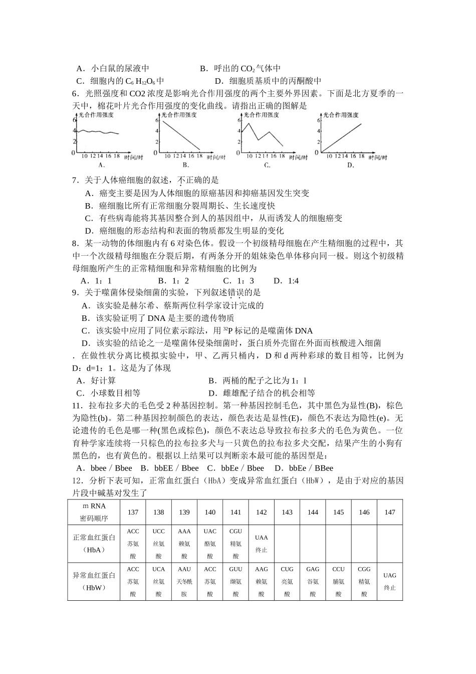 三校联考生物试卷生物科期末考试试卷_第2页