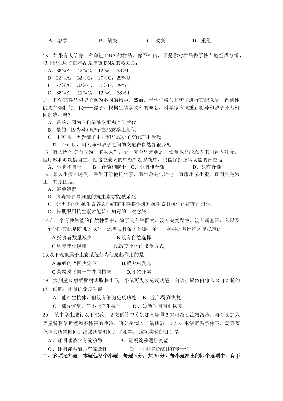 三校联考生物试卷生物科期末考试试卷_第3页