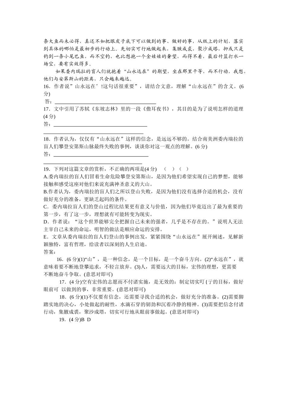 山永远在高考语文阅读理解_第2页