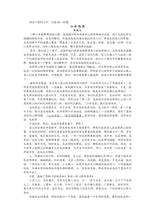 山永远在高考语文阅读理解