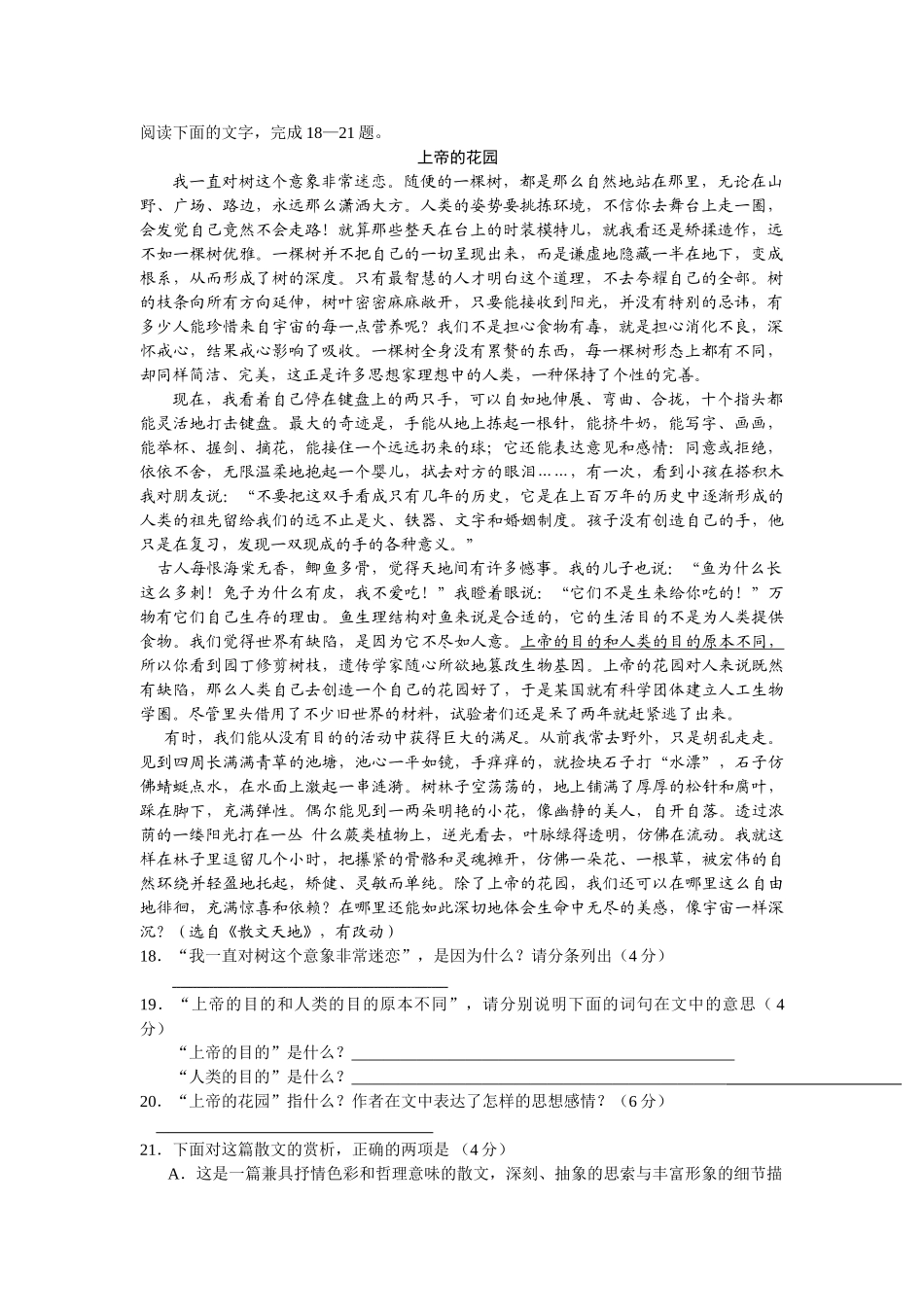 上帝的花园高考语文阅读理解_第1页