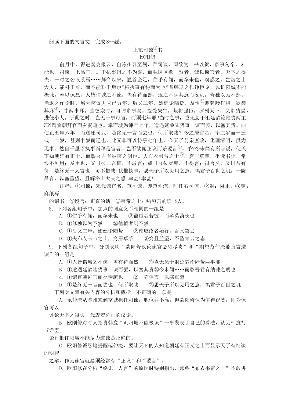 上范司谏书（文言文）高考语文阅读理解_第1页