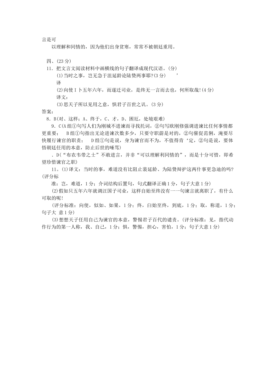 上范司谏书（文言文）高考语文阅读理解_第2页