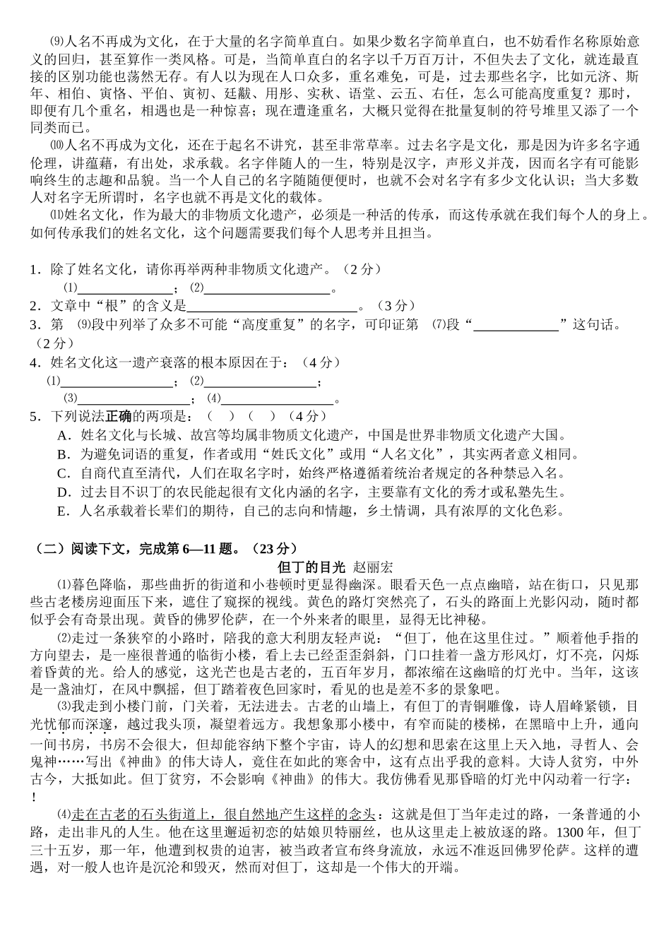 上海市部分重点中学高三第二次联考语文试卷_第2页