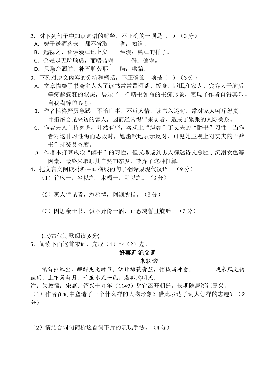 上杭一中届模拟试卷语文试题_第2页