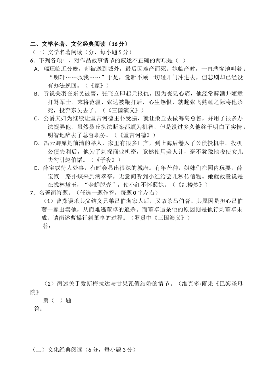 上杭一中届模拟试卷语文试题_第3页