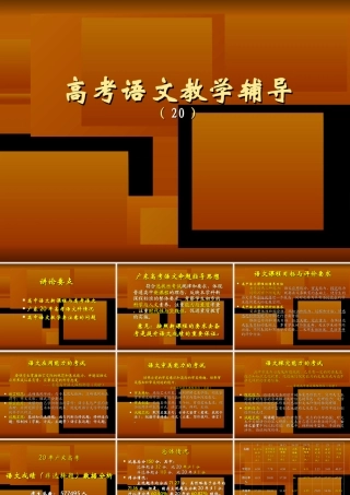 上午高考语文教学辅导