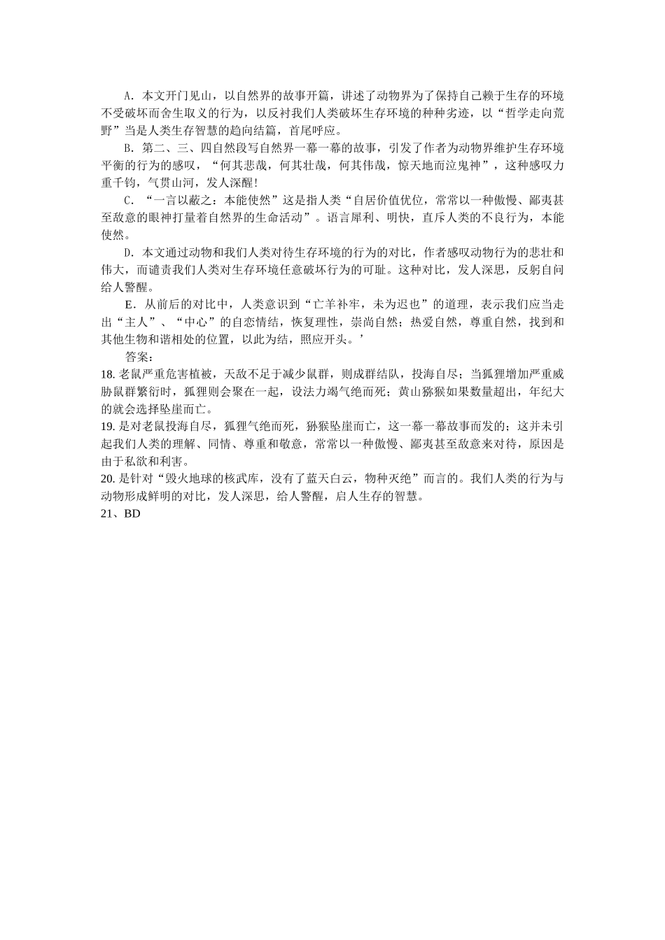 生存智慧高考语文阅读理解_第2页