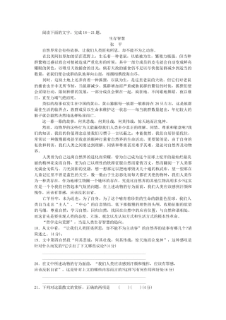 生存智慧高考语文阅读理解