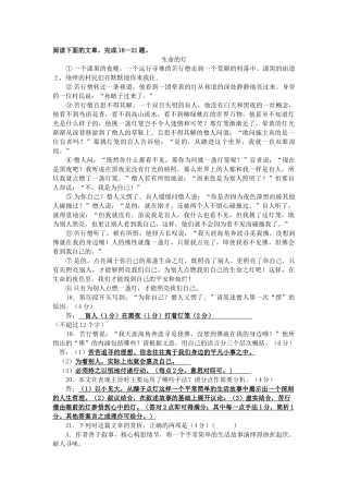 生命的灯高考语文阅读理解