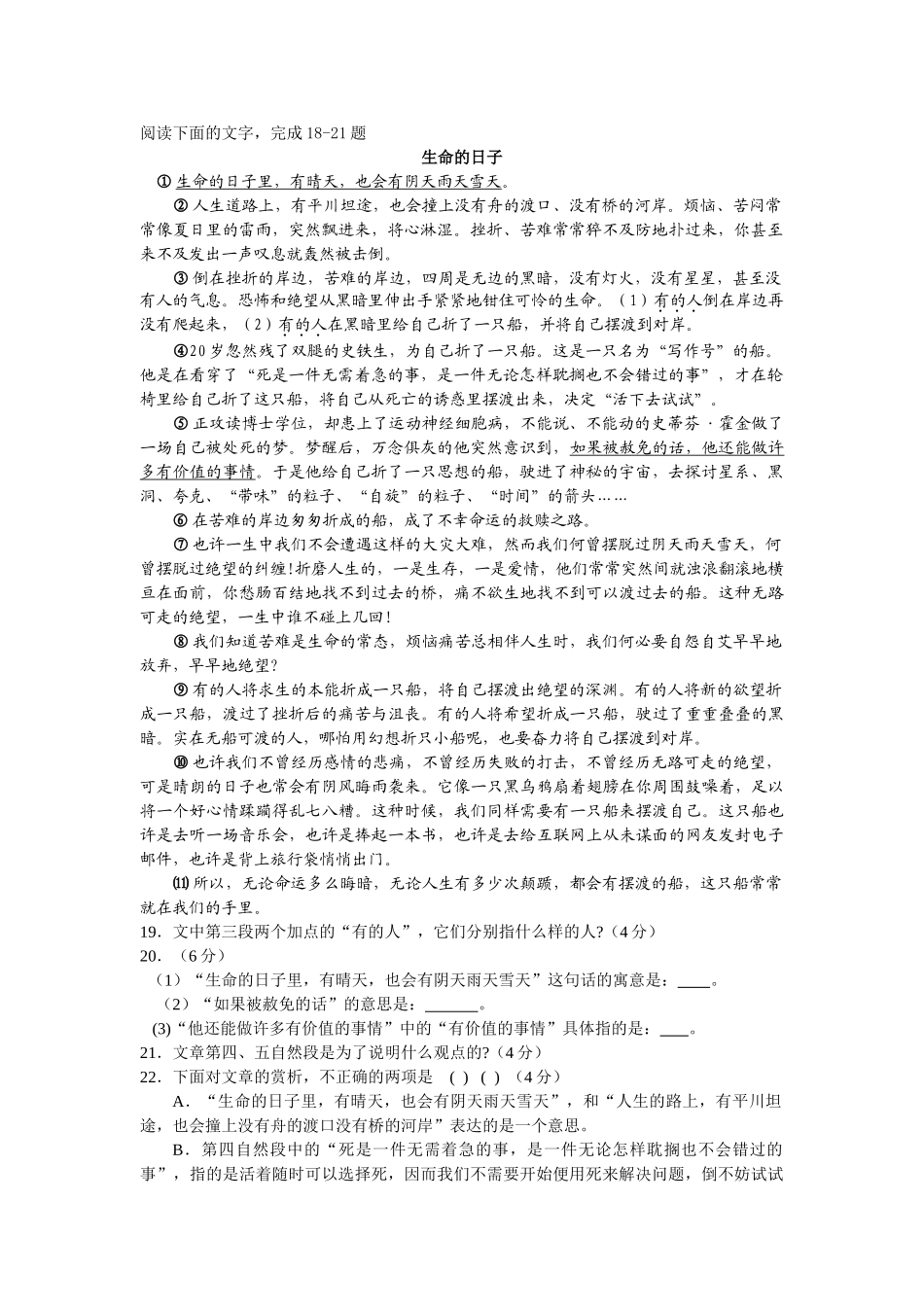 生命的日子高考语文阅读理解_第1页