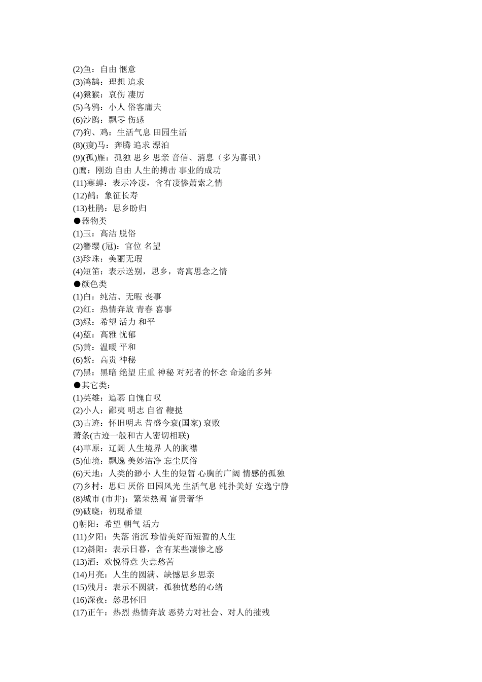 诗词鉴赏常见典故和意象（整理）_第2页