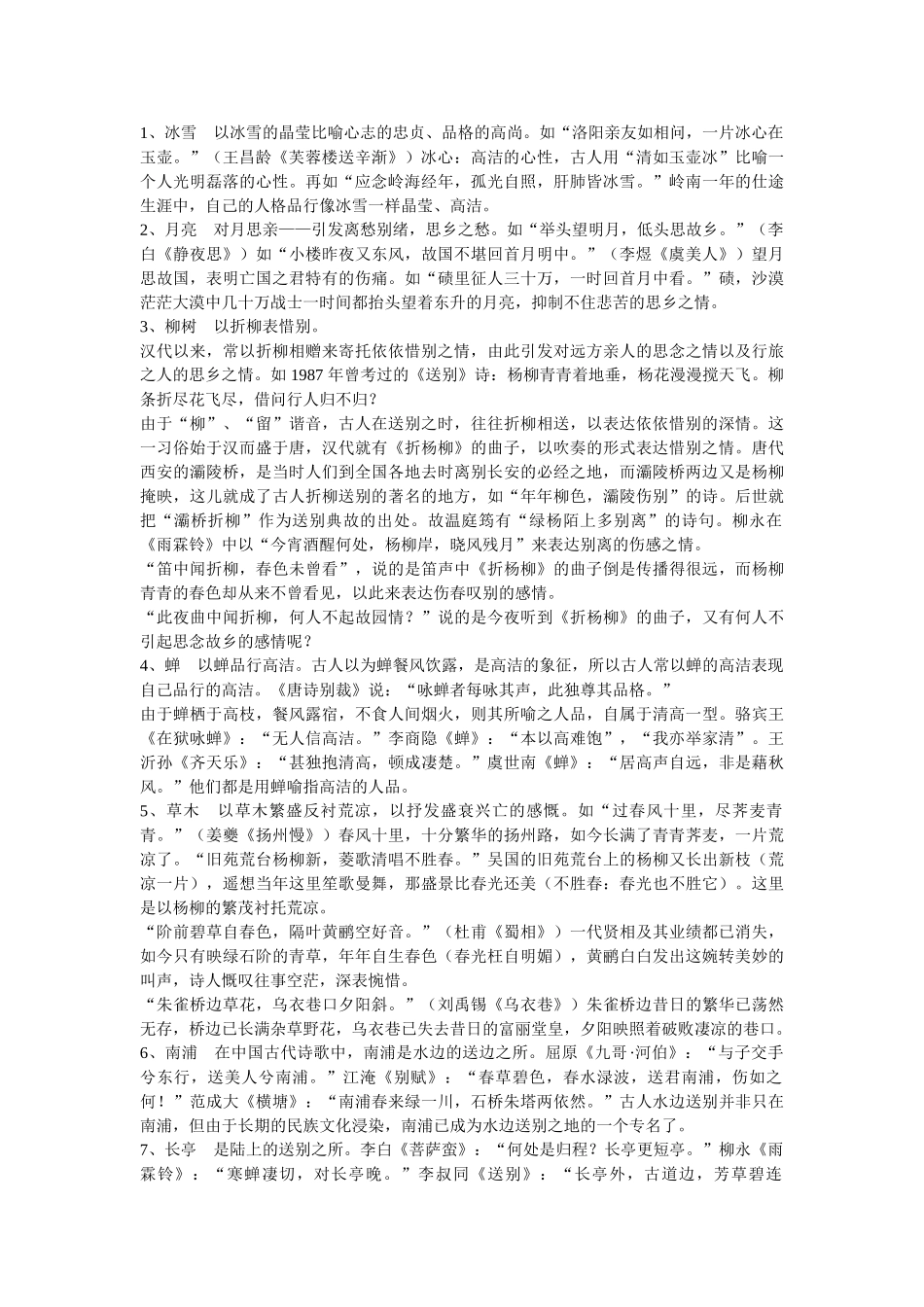 诗词鉴赏常见典故和意象（整理）_第3页
