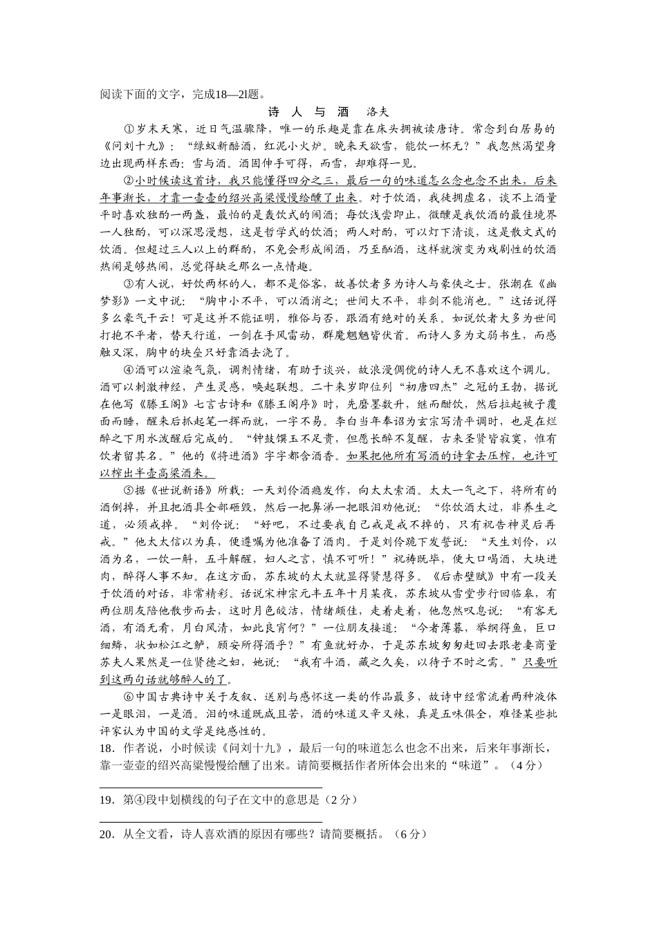 诗人与酒高考语文阅读理解_第1页