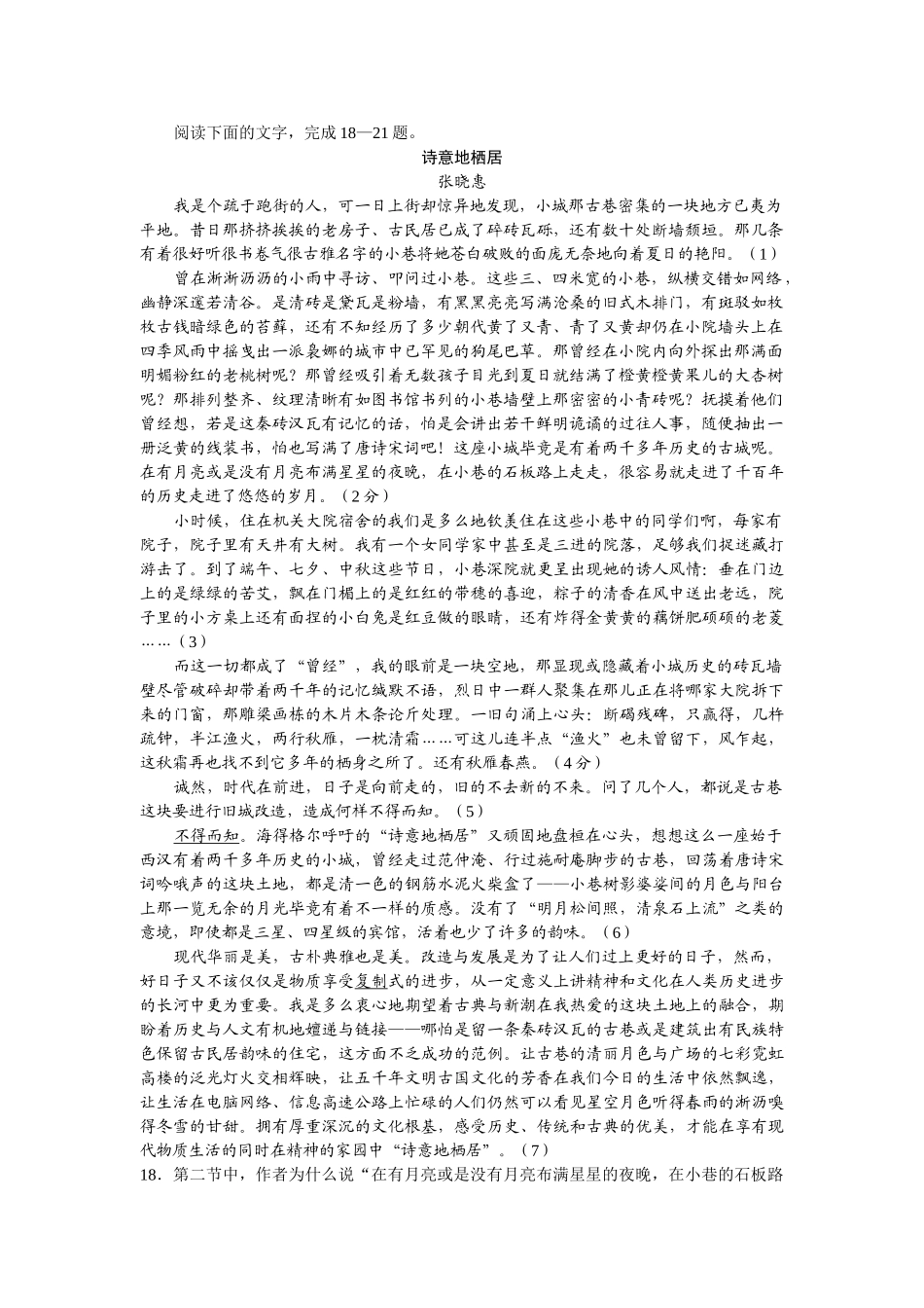 诗意地栖居高考语文阅读理解_第1页