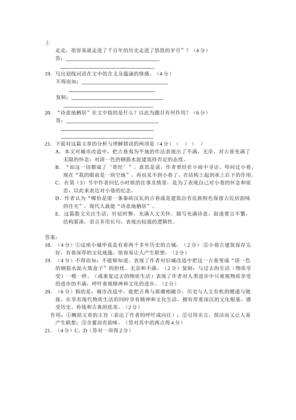 诗意地栖居高考语文阅读理解_第2页
