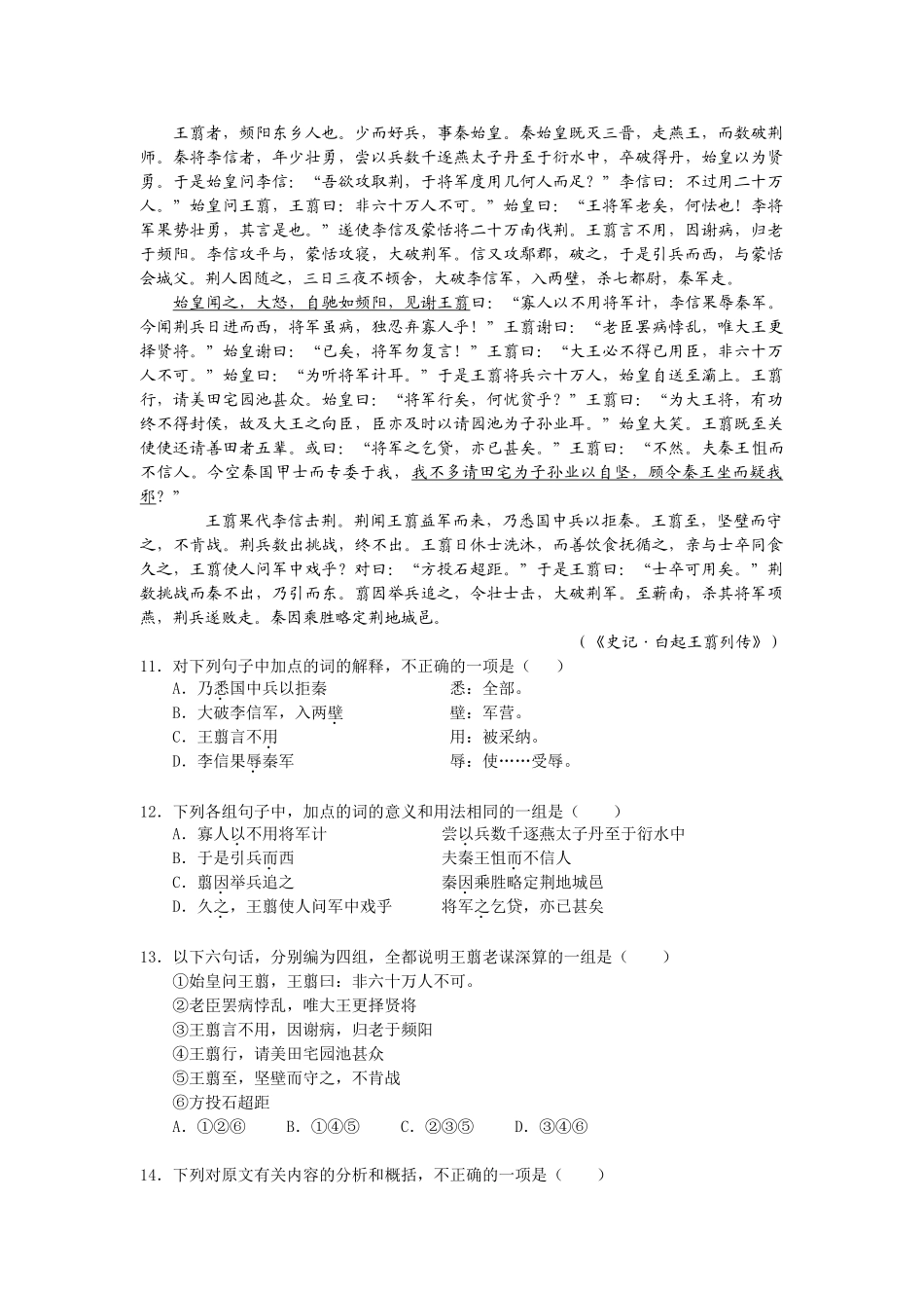 史记_白起王翦列传高考语文阅读理解_第1页