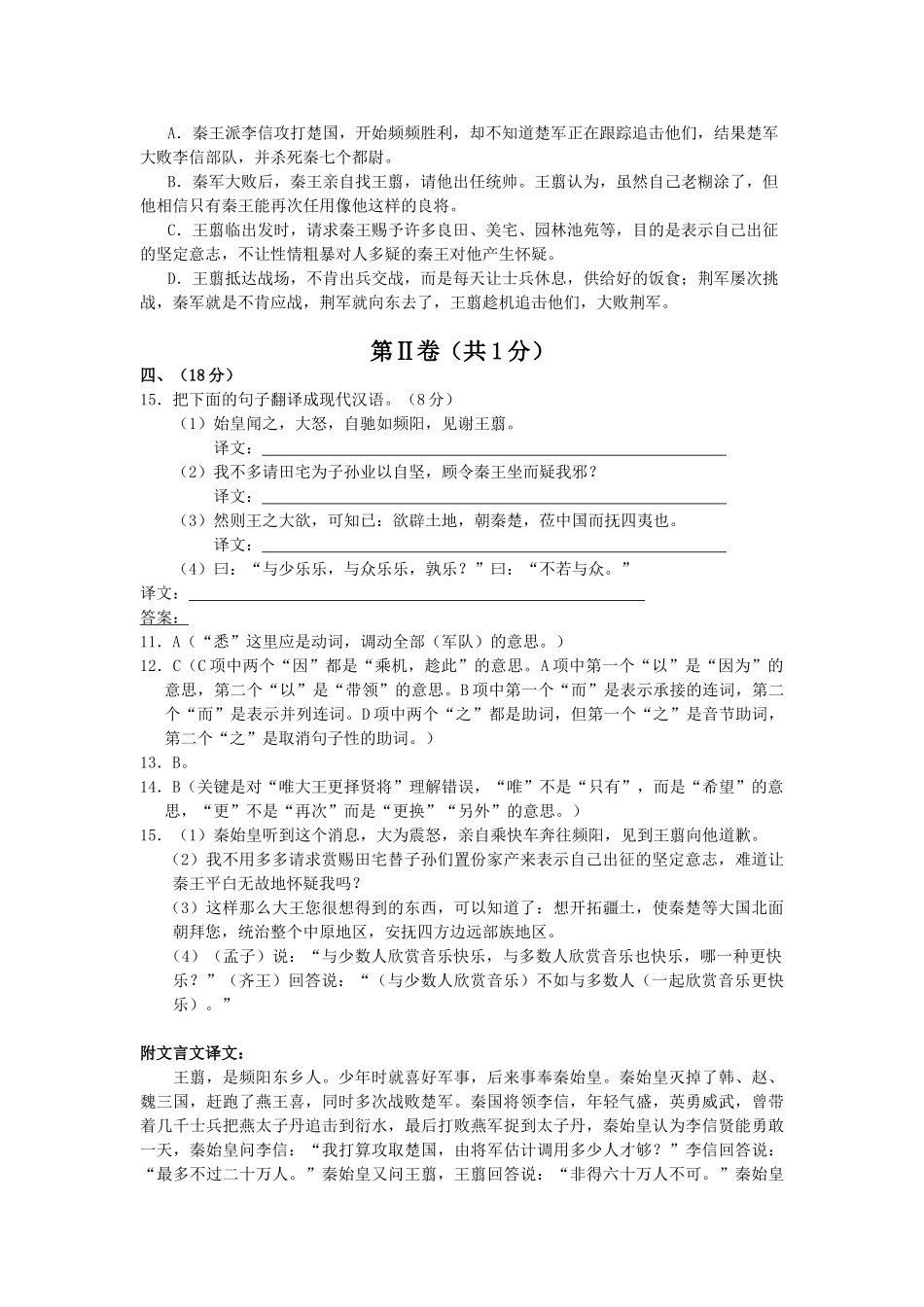 史记_白起王翦列传高考语文阅读理解_第2页