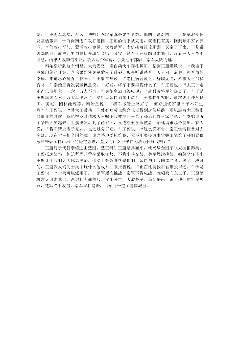 史记_白起王翦列传高考语文阅读理解_第3页