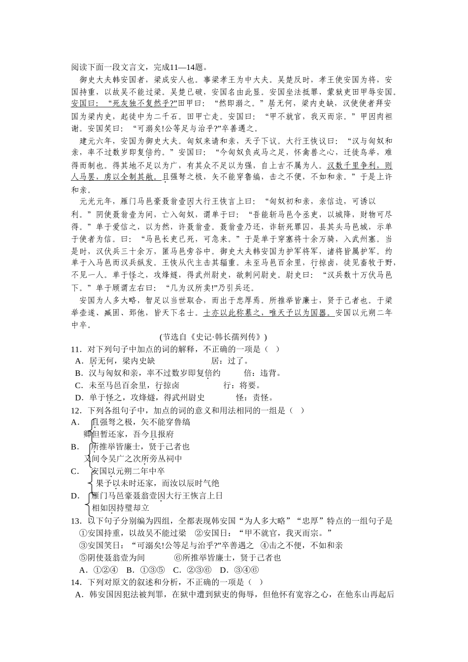 史记_韩长孺列传高考语文阅读理解_第1页
