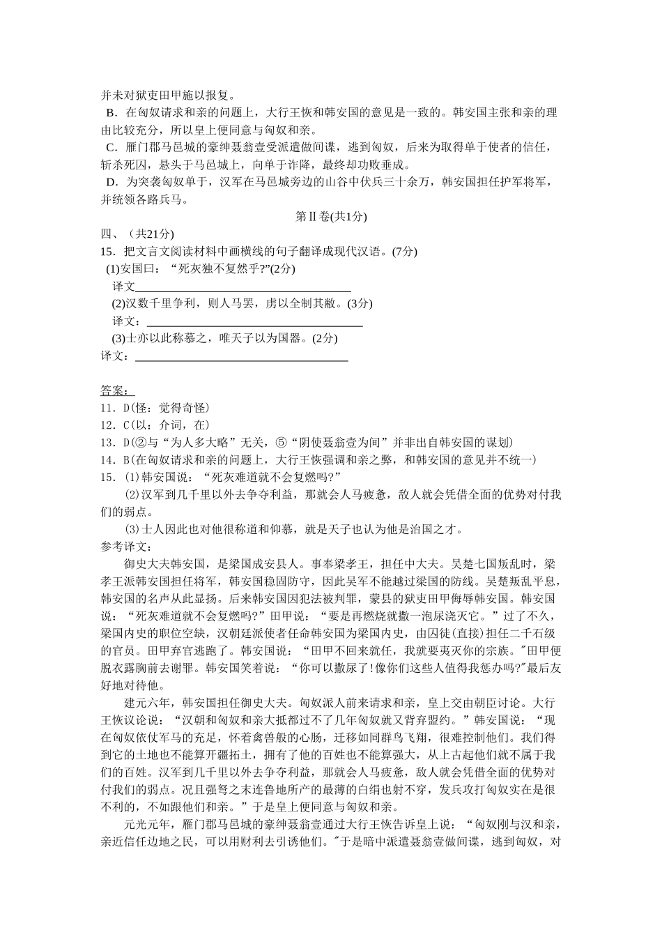 史记_韩长孺列传高考语文阅读理解_第2页