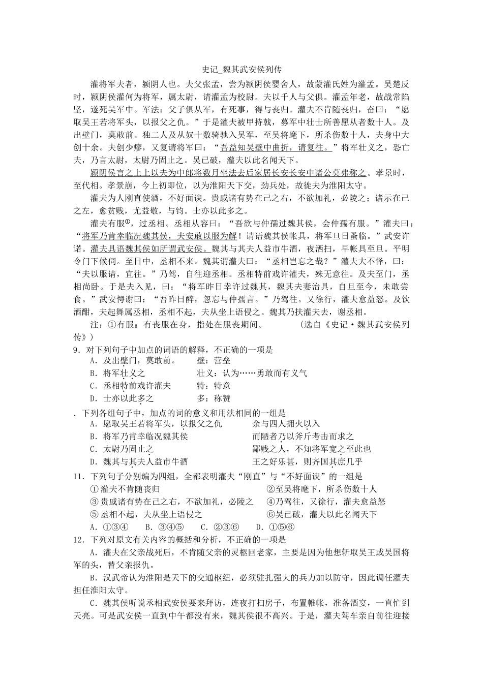 史记_魏其武安侯列传高考语文阅读理解_第1页