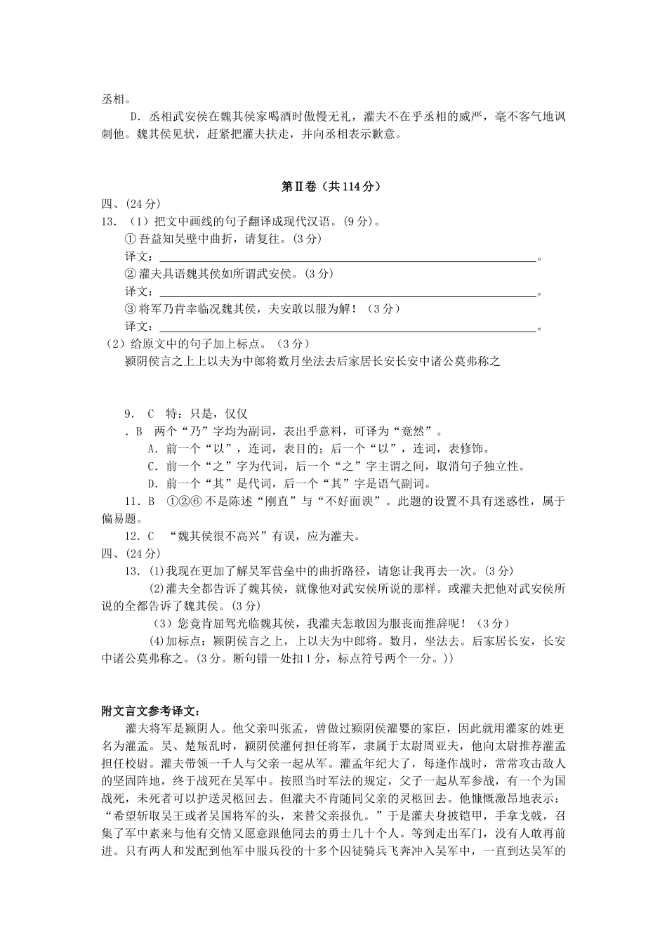 史记_魏其武安侯列传高考语文阅读理解_第2页