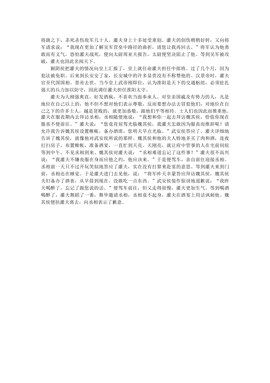 史记_魏其武安侯列传高考语文阅读理解_第3页