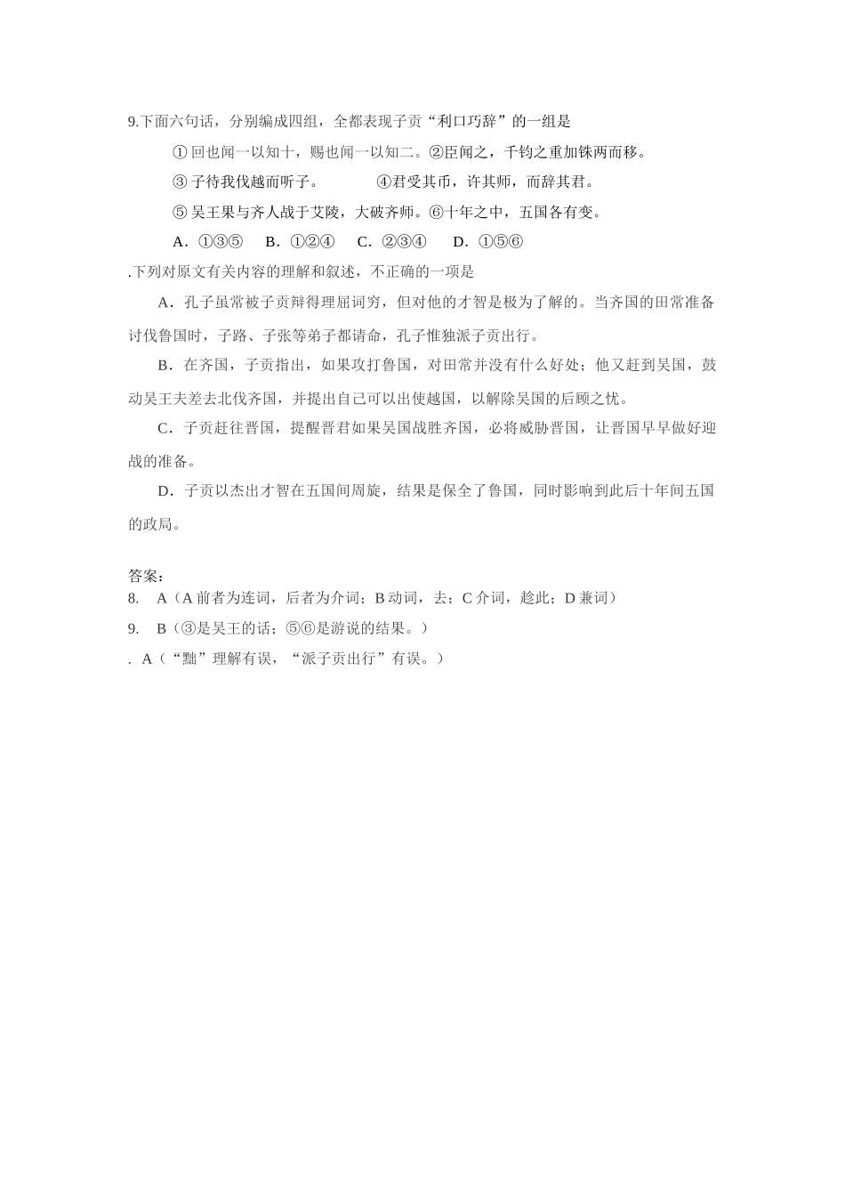 史记_仲尼弟子列传第七高考语文阅读理解_第2页