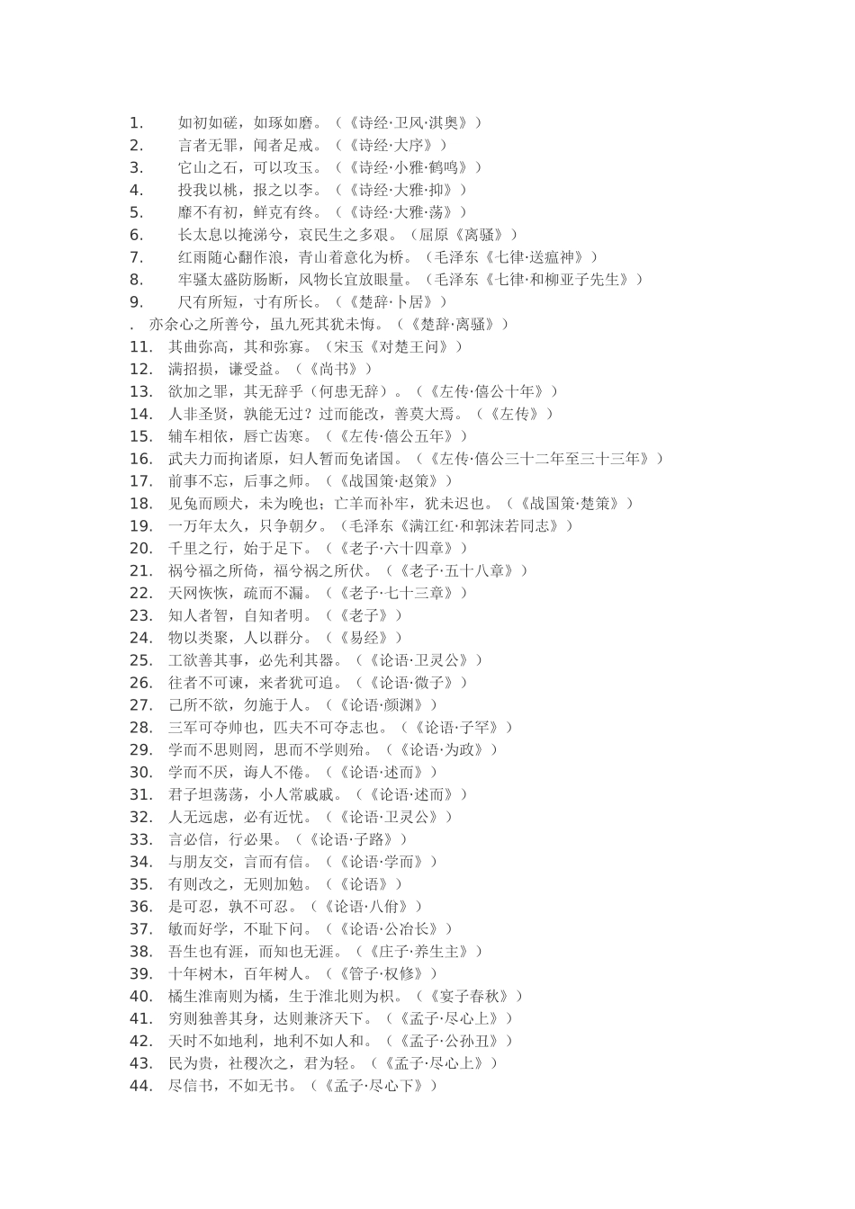 试卷中常见名言名句350句_第1页