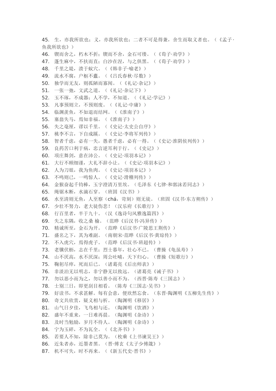 试卷中常见名言名句350句_第2页