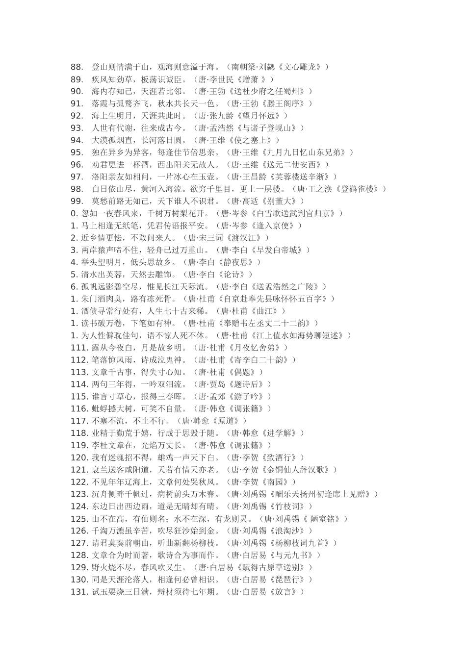 试卷中常见名言名句350句_第3页